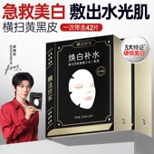 膜法世家黑面膜补水保湿 美白淡斑提亮嫩肤面膜贴魔法世家官方旗舰