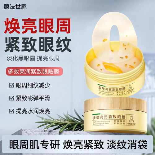 膜法世家金桂花皱纹旗舰店眼贴