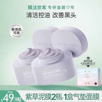 膜法世家清洁控油敏感肌专用面膜