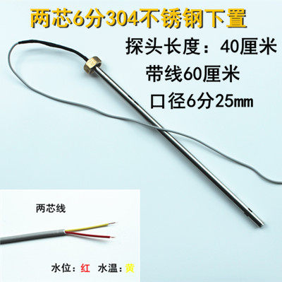 清华阳光专用下置传感器太阳能热水器仪表传感器4分6分传感器