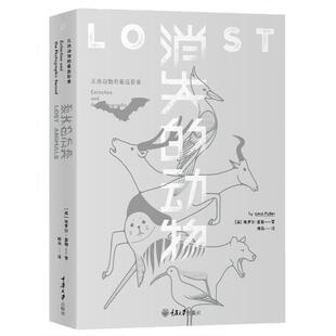 正版图书 消失的动物：灭绝动物的最后影像 [英] 埃罗尔·富勒  著 重庆大学出版社