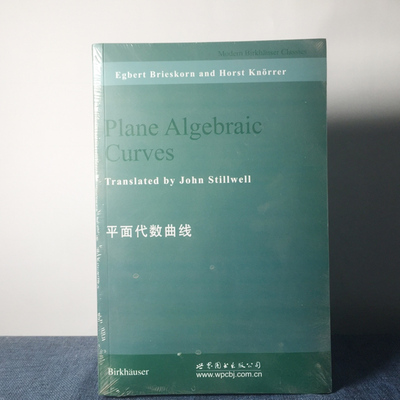 9787510097966 平面代数曲线 布里斯科恩 著 世图科技 Plane Algebraic Curves 代数 数论 组合理论 高校研究生本科生教材