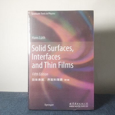 9787510077869 固体表面、界面和薄膜 第5版 卢思 著 世图科技 Solid Surfaces,Interfaces and Thin Films 5th Edition研究生教材