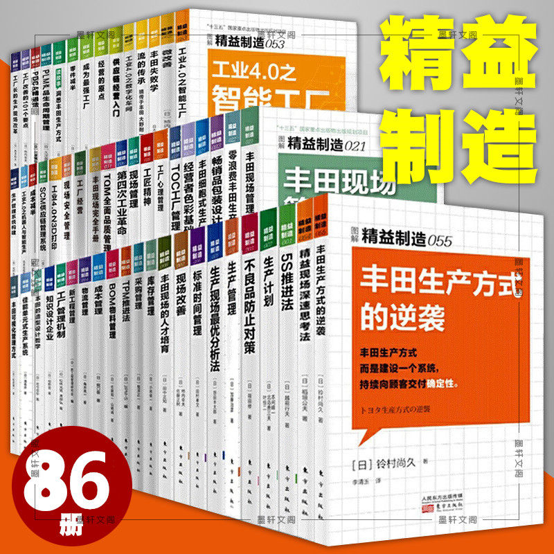 正版图书精益制造系列86册企业期刊杂志