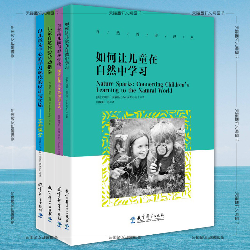儿童自然体验活动指南/自然幼儿园与森林学校/如何让儿童在自然中学习