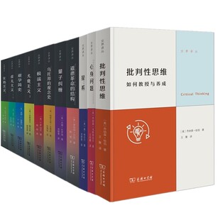 单套自选】商务交界译丛星系+虚无+实用+犬儒+极端主义+乌托邦的观念史+避孕简史+量子纠缠+心身问题+批判性思维+道德革命的结构