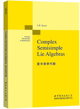 正版图书 复半单李代数 赛尔 著 世图科技 Complex semisimple lie algebras 代数 数论 组合理论 高校研究生本科生教材