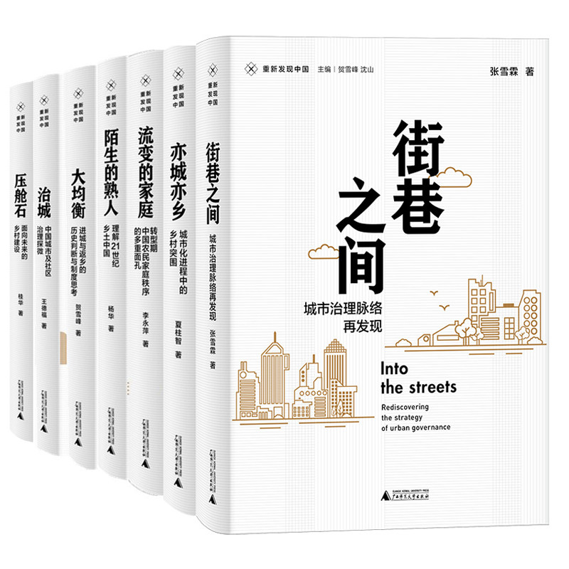 重新发现中国系列6册正版书