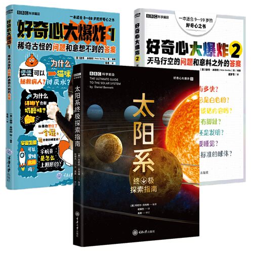 正版书2册好奇心大爆炸