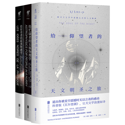 仰望者的天文朝圣之旅