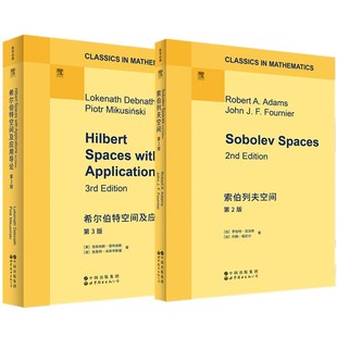 正版【单套自选】 希尔伯特空间及应用导论 第3版+索伯列夫空间 第2版（英文版）世图科技教材书籍 世界图书出版公司