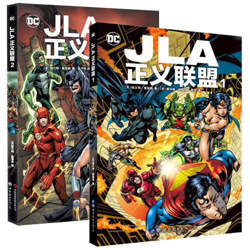单套自选 JLA正义联盟1 +JLA正义联盟2 正义联盟故事系列 世图欧美漫画DC英雄漫画 超人、蝙蝠侠、神奇女侠、闪电侠