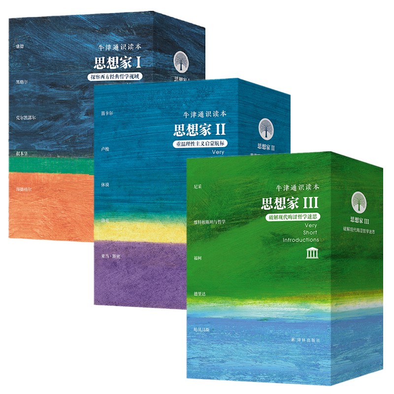 预售自选套装】译林牛津通识读本思想家康德+黑格尔+克尔凯郭尔+叔本华+海德格尔+笛卡尔+卢梭+休谟+尼采+福柯+德里达+哈贝马斯等