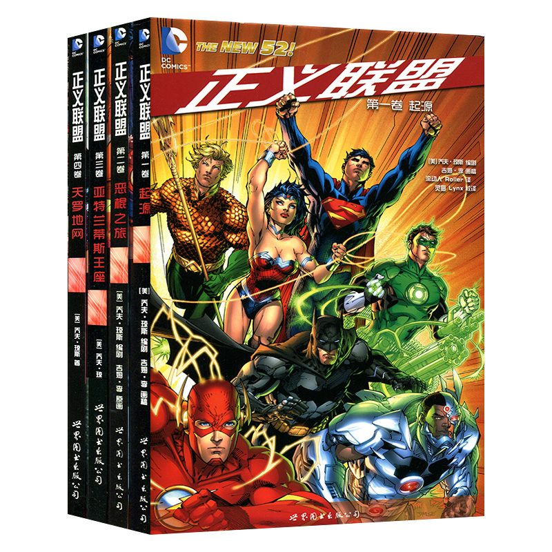 正版图书 世图dc英雄漫画】全套四册 正义联盟一卷 起源 第二卷恶棍之