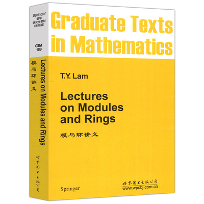 正版图书 模与环讲义 英文版 拉姆 著 Lectures on Modules and Rings 北京世图科技
