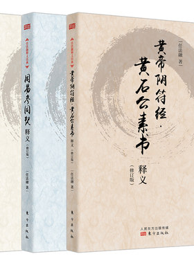 任法融释义经典套装3册