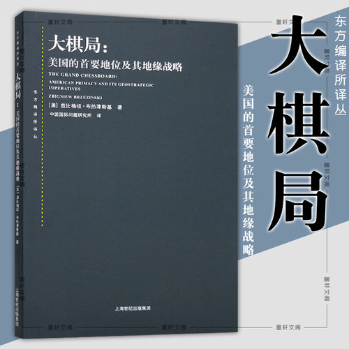 大棋局美国的首要地位