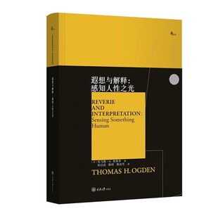 社 正版 重庆大学出版 遐想与解释：感知人性之光 鹿鸣心理·西方心理学大师译丛 图书