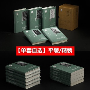 单套自选 精装/平装】日本中国书法研究译丛中国书法史略+石刻与法帖+王羲之丛考+金石书史研究+文人交友与书法美学上海书画出版社