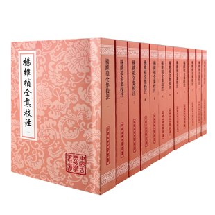 预售正版书 杨维祯全集校注(平装）（全十二册）   (元) 杨维祯 著 孙小力 校注 上海古籍出版社 中国古典文学丛书