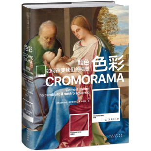 正版图书 未读艺术家 色彩：颜色如何改变我们的视觉（佛罗伦萨美术学院入学考试推荐用书）里卡尔多·法尔奇内利著