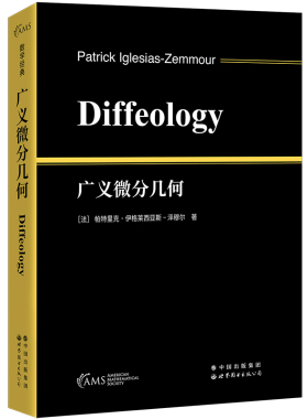 正版 世图科技 广义微分几何 （英文版）［法］帕特里克·伊格莱西亚斯-泽穆尔著 微分几何 微分结构 流形 Diffeology