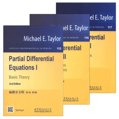 正版图书 套装3册 偏微分方程 第1/2/3卷 第2版 英文版  Partial Differential Equations I Basic Theory  泰勒  著世图科技
