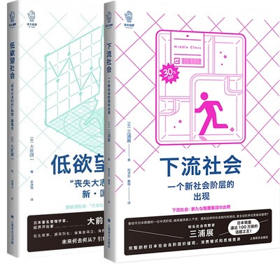 低欲望社会+下流社会正版