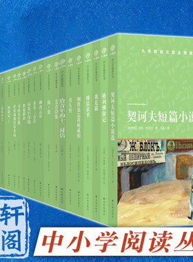 译林中小学生阅读丛书26册