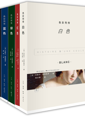 正版图书 色彩列传 套装全六册 白色/红色/蓝色/绿色/黑色/黄色 米歇尔·帕斯图罗 等著 北京三联