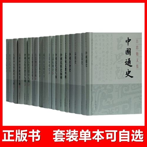 吕思勉文集系列15种19册