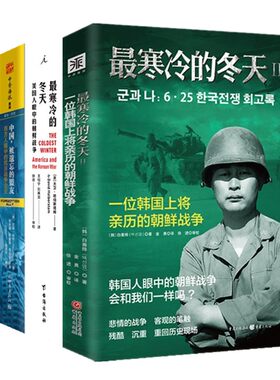 最寒冷的冬天+中国被遗忘的盟友