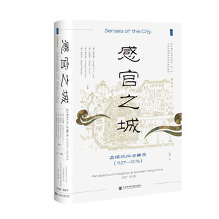 裴志昂 书 林顺夫 预售正版 包华石 译 美 潘雯 甲骨文丛书：感官之城 社科文献 林萃青 著 荷