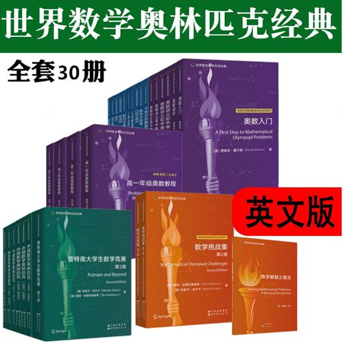 世界数学奥林匹克经典