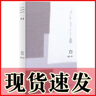 现货正版书 《白》 龚姝 著 单读新书062,“新声”书系 单读、铸刻文化 北京贝贝特诗集广西师范大学出版社
