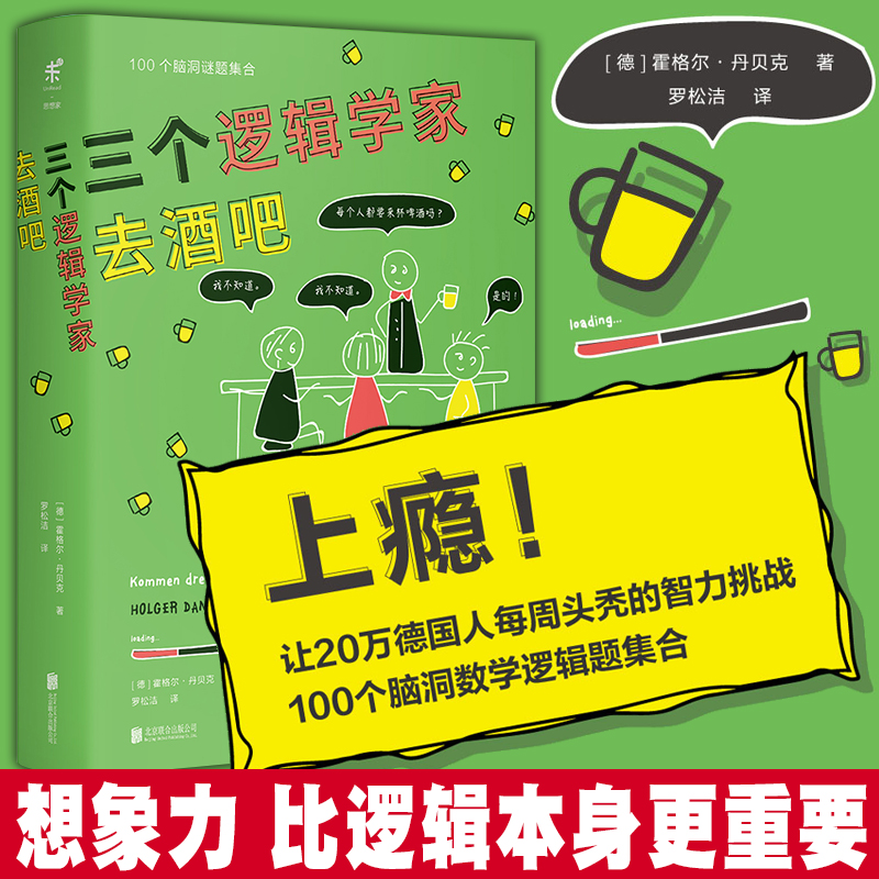 三个逻辑学家去酒吧未读思想家