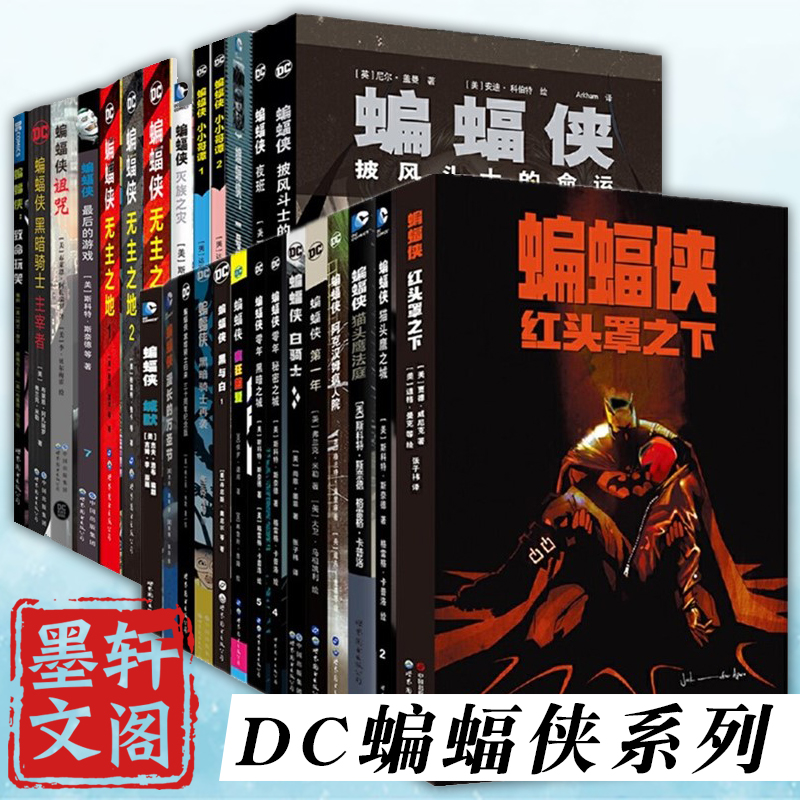 正版世图美漫DC英雄蝙蝠侠