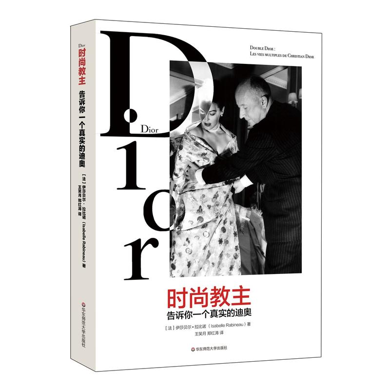 正版现货 华东师范大学 时尚教主：告诉你一个真实的迪奥 伊莎贝尔·拉比诺 著在类目 书籍/杂志/报纸, 传记, 艺术家/建筑设计中 - 来自Buy2taobao.com提供专业的淘宝代购服务