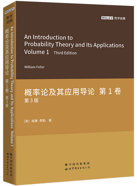 墨轩正版 概率论及其应用导论 第1卷 第3版（英文版） 世图科技 〔美〕威廉·费勒（William Feller）著