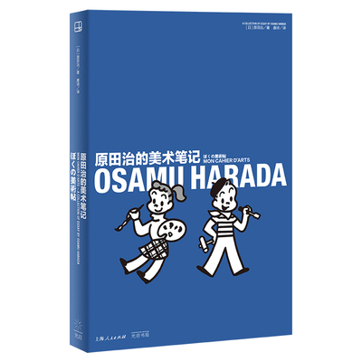 预售正版 原田治的美术笔记 原田治 著  上海人民出版社
