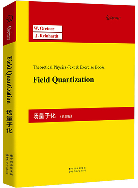 正版图书 场量子化 物理入门教材之一 Greiner理论物理教程 [德]W. 格雷纳 J. 瑞哈特 著  世图科技