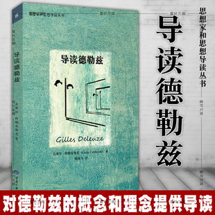 正版图书 重庆大学 思想家和思想导读丛书:导读德勒兹  克莱尔·科勒布鲁克著