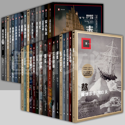 【单套自选】译文纪实系列 曼哈顿计划观鸟大年追凶无缘社会江城奇石寻路中国打工女孩赌命不当逮捕魔鬼的剧本完美脸蛋电车之心等