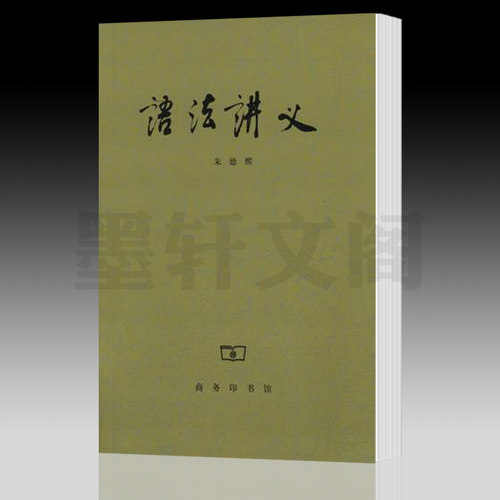 正版 商务印书馆 语法讲义 朱德熙 著