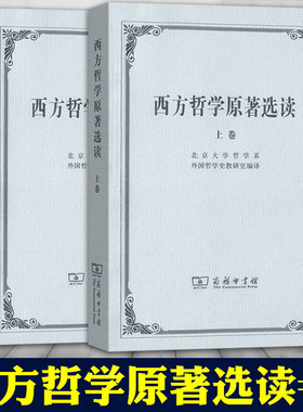 正版商务印书馆西方哲学原著