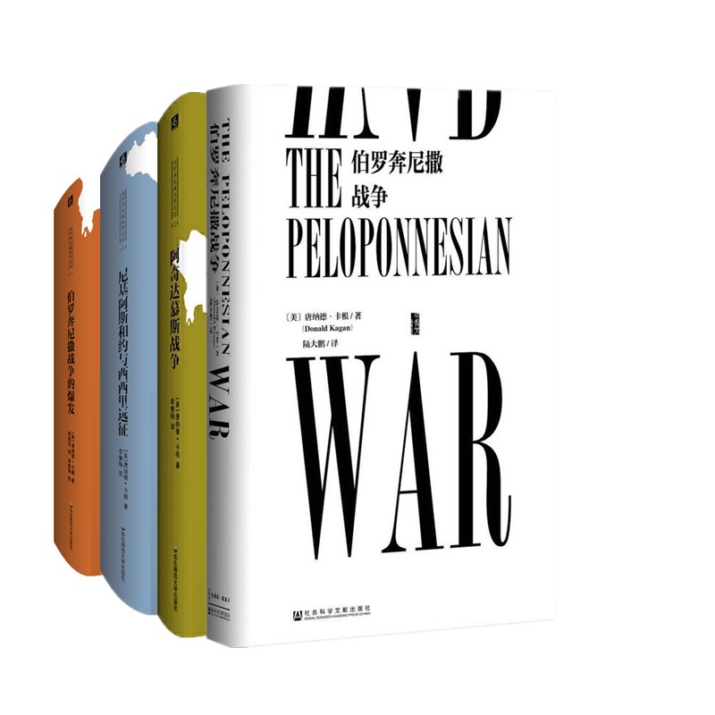 套装4册唐纳德卡根作品