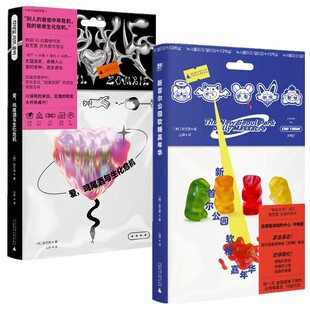 韩国当代文学 社 爱 韩 赵艺恩著 新首尔公园软糖嘉年华 单套自选 鸡尾酒与生化危机 广西师范大学出版 正版 北京贝贝特 书