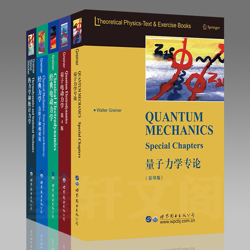 墨轩正版 世图科技 套装5册经典力学：点粒子和相对论+热力学和统计力学+经典电动力学+量子力学专论+量子电动力学 格雷钠 等著在类目 书籍/杂志/报纸, 自然科学, 物理学中 - 来自Buy2taobao.com提供专业的淘宝代购服务