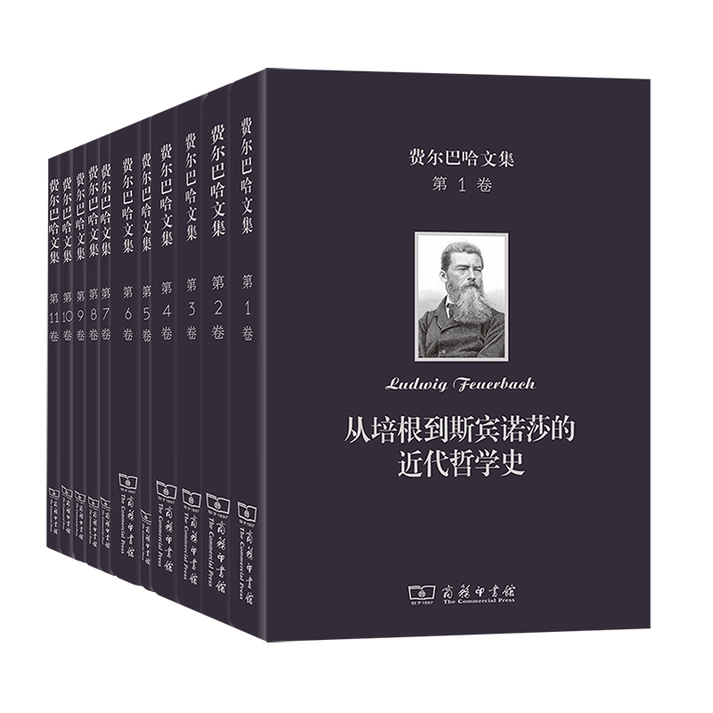 自选】商务费尔巴哈文集 基督教的本质 哲学短篇集 未来哲学原理 幸福论 论唯灵主义和唯物主义 从培根到斯宾诺莎的近代哲学史等