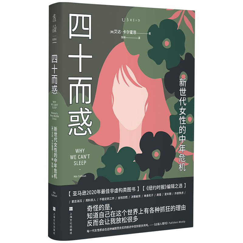 四十而惑：新世代女性的中年危机